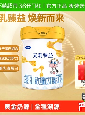 【3送1】完达山元乳臻益3段奶粉818g婴幼儿牛奶粉（12-36月龄）