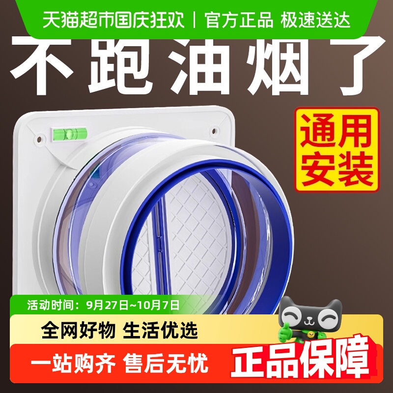 壹品印象止逆阀厨房烟道专用