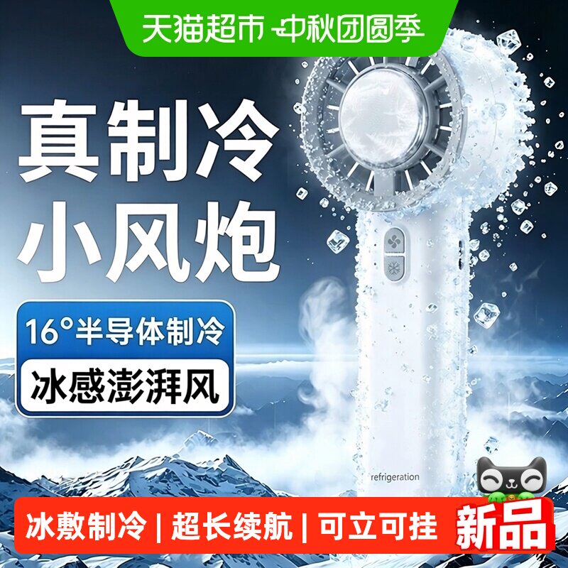 最秀半导体制冷挂脖小风扇图片