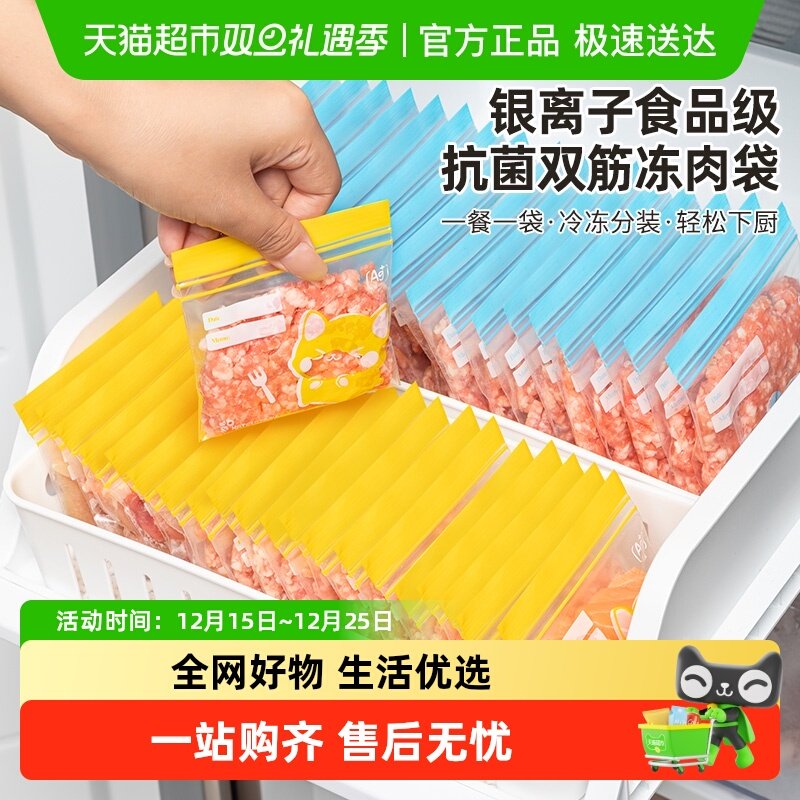 日本家之物语肉丝冷冻冰箱专用保鲜袋食品级抗菌辅食分装袋密封袋