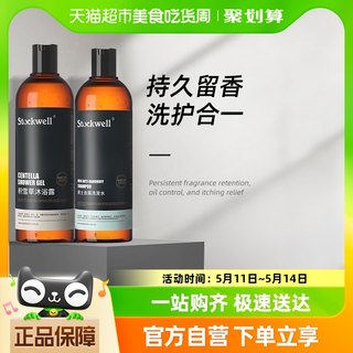 Stockwell洗发水沐浴露套装男士专用持久留香古龙除螨乳液组合装