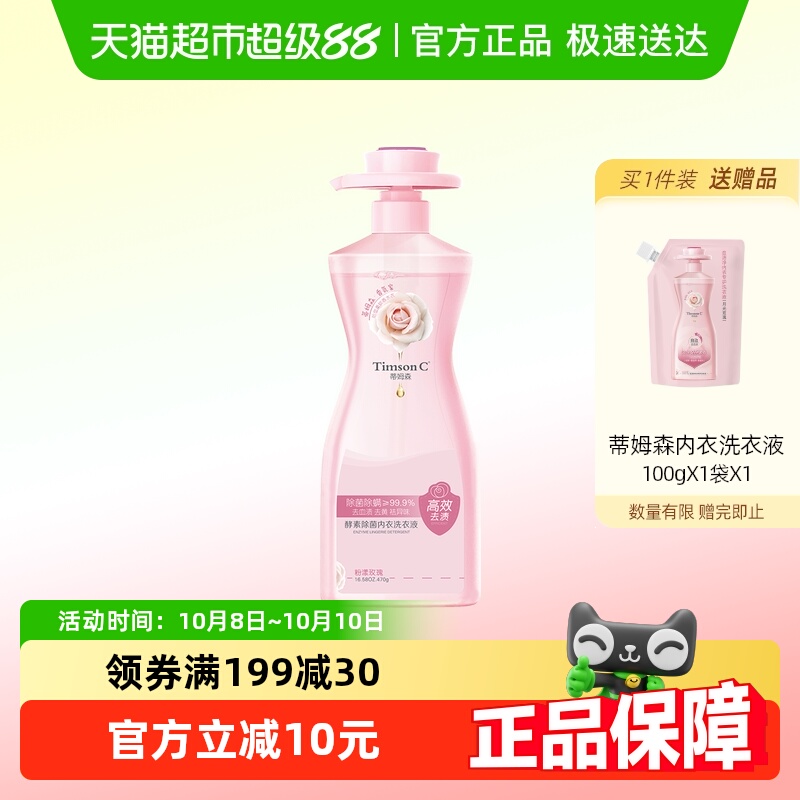 蒂姆森酵素内衣洗衣液