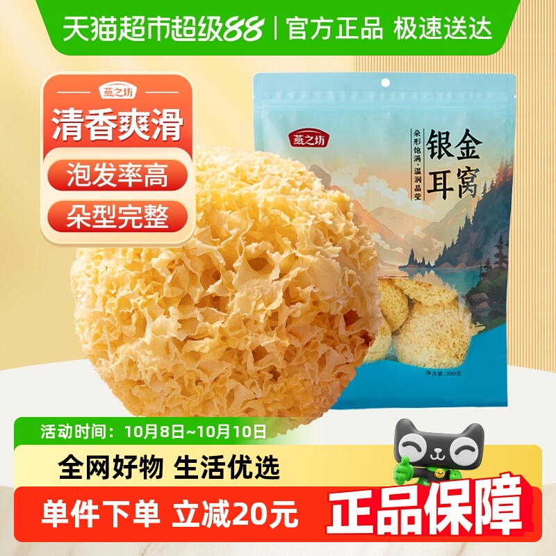 燕之坊金窝银耳