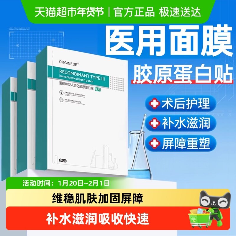 欧橘冷敷贴面膜型补水滋润非械字号修护水光针后敷料正品,医疗器械,伤口敷料,淘宝优惠券,粉丝福利购,淘宝优惠卷