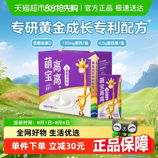 君乐宝萌宝高高儿童牛奶125ml 12盒营养早餐奶成长专利配方