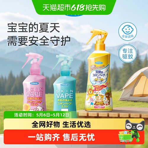 VAPE未来驱蚊水长效防叮咬