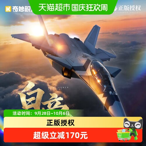 奇妙积木大国重器白帝丙型