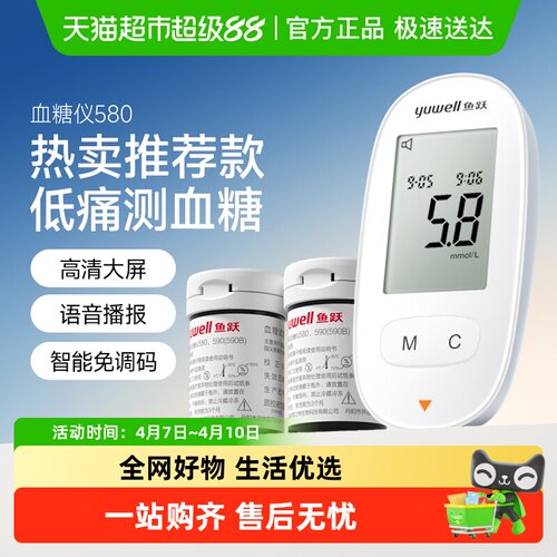 鱼跃580血糖仪试纸套装家用