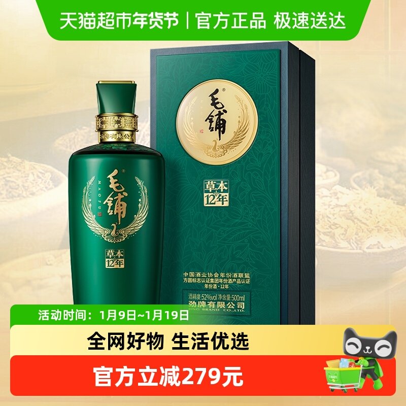 劲牌52度毛铺草本年份酒12年陈酿白酒基酒500ml单瓶高度荞麦酒