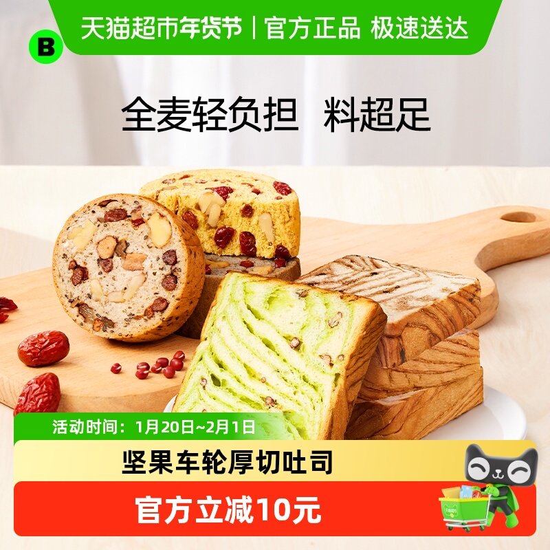 碧翠园全麦面包果仁车轮坚果健康零食营养代早餐粗粮整箱吐司零食,零食/坚果/特产,传统西式糕点,淘宝优惠券,粉丝福利购,淘宝优惠卷