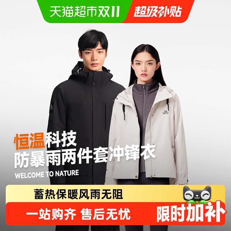 伯希和山行三合一冲锋衣 266元 - 线报酷