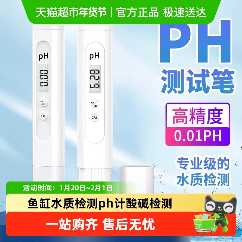 胜达®ph测试笔高精度ph计PH值酸碱度检测仪器鱼缸水质检测便携式,五金/工具,水质分析仪,淘宝优惠券,粉丝福利购,淘宝优惠卷