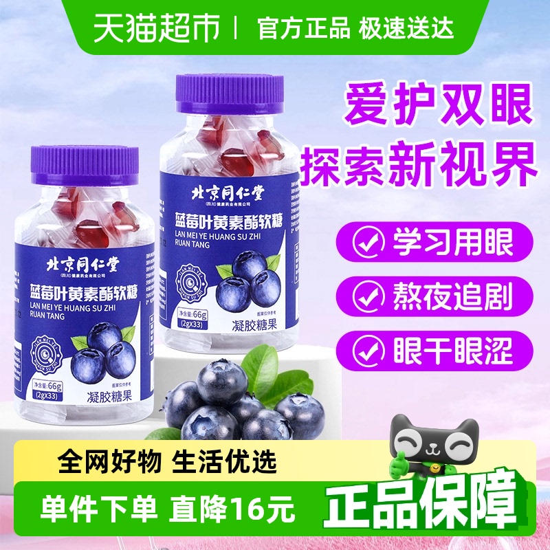 蓝莓叶黄素酯护眼软糖正品