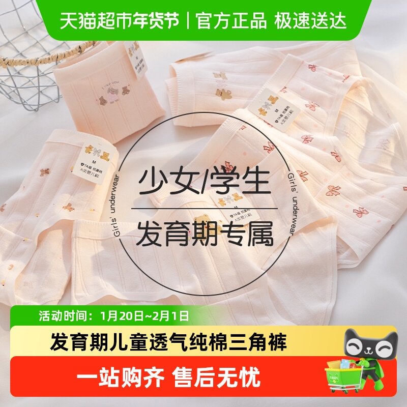 优可秀青春期少女内裤夏季薄款发育期儿童透气棉质可爱熊三角短裤,童装/婴儿装/亲子装,内裤,淘宝优惠券,粉丝福利购,淘宝优惠卷