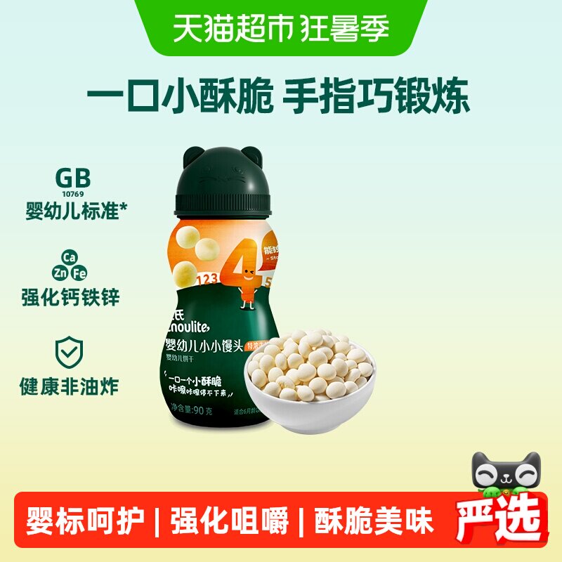 英氏小小馒头牛奶味蛋黄味小软饼宝宝辅食磨牙饼干儿童零食