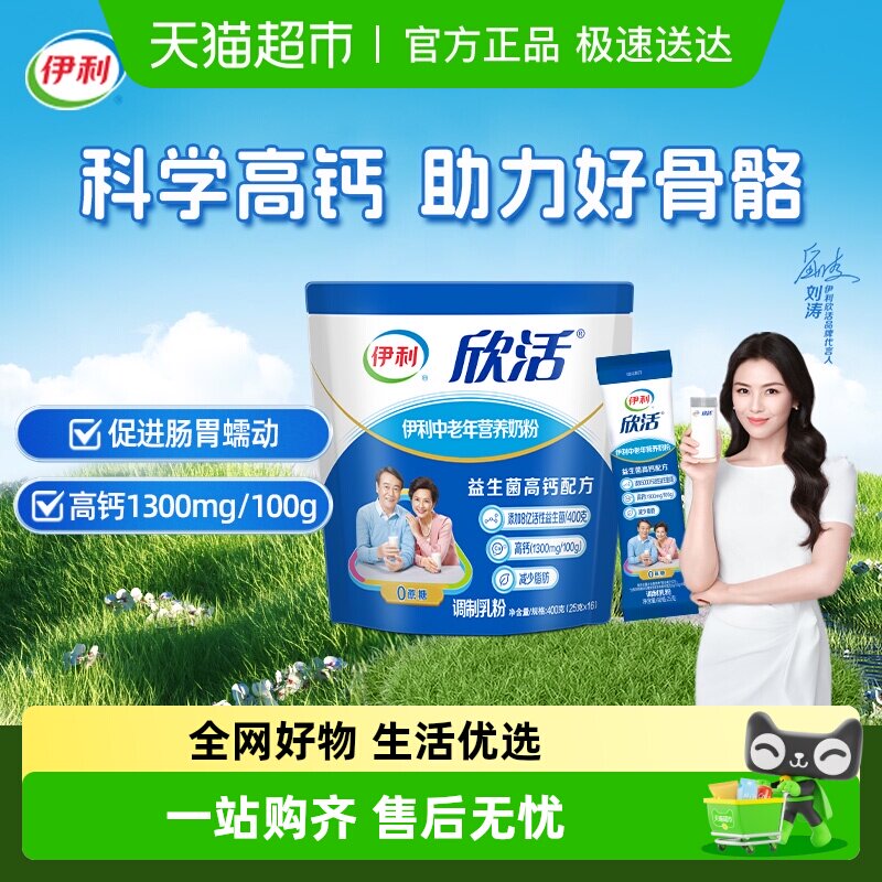 伊利欣活中老年成人女士学生营养牛奶粉益生菌高钙早餐冲饮奶粉