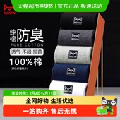 男款 纯棉中筒袜秋冬季 抗菌吸汗透气男式 猫人袜子男士 商务四季 长袜