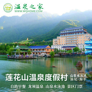 汕尾海丰莲花山温泉度假村1晚双早 鸡鸣寺观光 龙须温泉