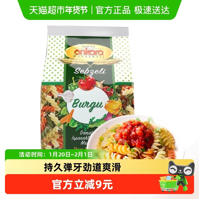 【进口】土耳其安卡拉三色螺旋蔬菜意面350g意粉通心粉方便面速食,粮油调味/速食/干货/烘焙,意大利面,淘宝优惠券,粉丝福利购,淘宝优惠卷