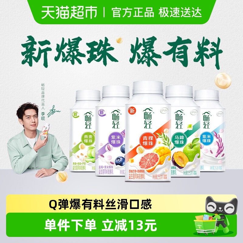 伊利益生菌发酵乳酸奶