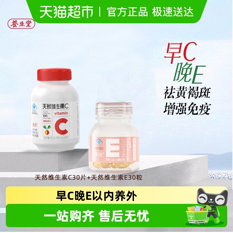 养生堂天然维生素E保健品