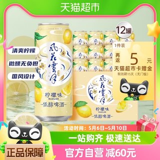 风花雪月柠檬味低醇啤酒500ml*12罐嘉士伯低醇啤酒