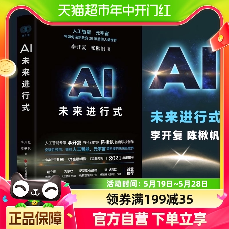 AI未来进行式 李开复 陈楸帆 真实的科技未来 经济书籍 新华书店 书籍/杂志/报纸 各部门经济 原图主图