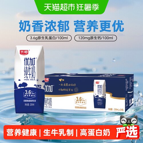 光明优质生乳纯牛奶200ml*24盒