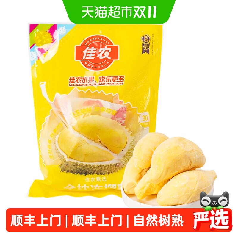 顺丰上门佳农榴莲肉冷冻金枕榴莲900g树熟新鲜水果解冻即食