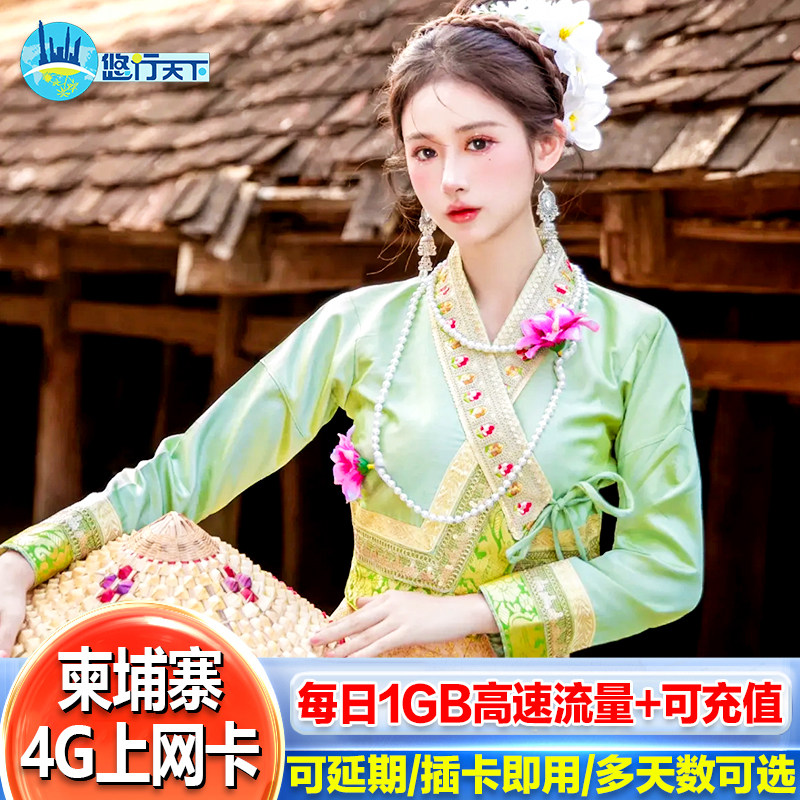 柬埔寨电话卡4G高速流量手机上网卡金边暹粒吴哥窟旅游SIM卡