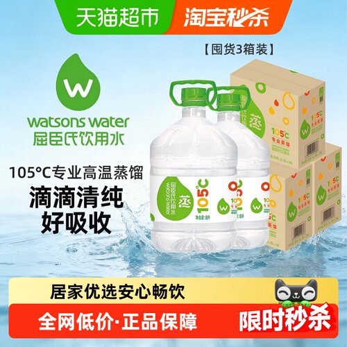 屈臣氏蒸馏水8L*6桶饮用水