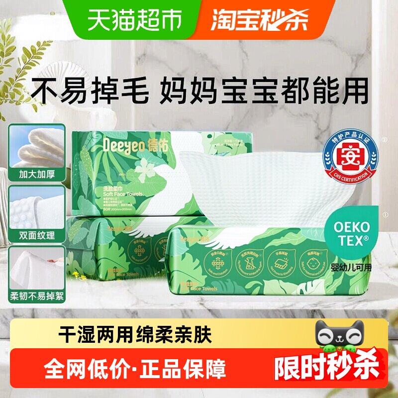 德佑婴儿级加厚不易破洗脸巾图片