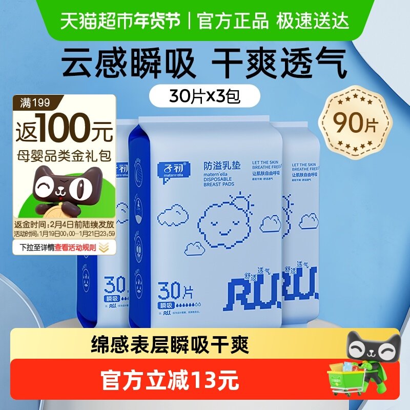 子初产后一次性升级款防溢乳垫防漏隔奶贴超薄透气贴合乳垫90片,孕妇装/孕产妇用品/营养,防溢乳垫,淘宝优惠券,粉丝福利购,淘宝优惠卷