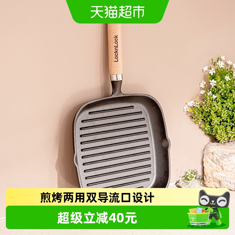 乐扣乐扣条纹铸铁锅一冲即净图片