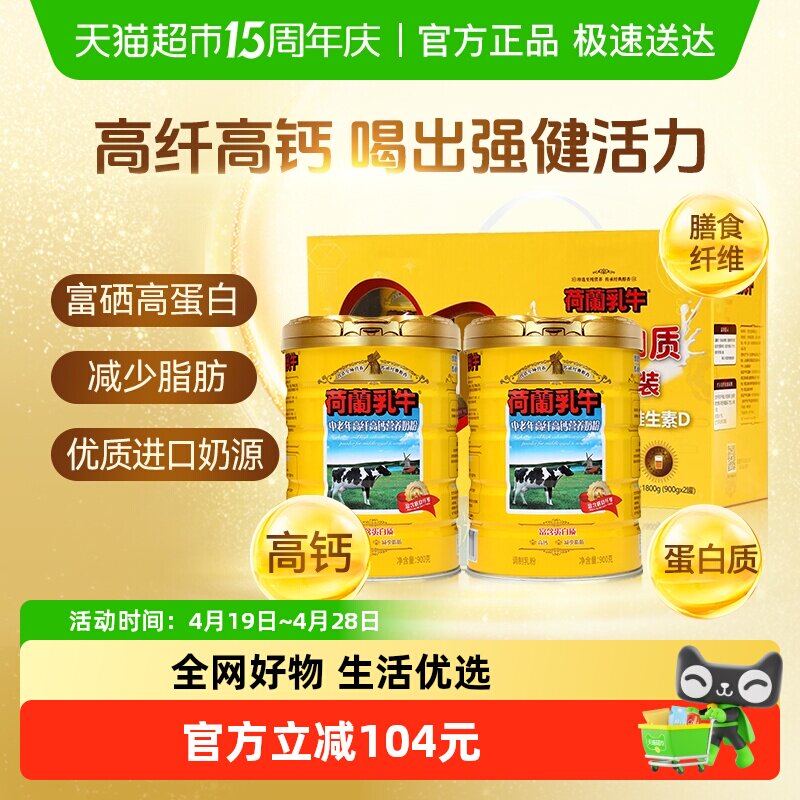 荷兰乳牛中老年高纤高钙营养奶粉1.8kg*1盒礼盒装年货礼盒送长辈