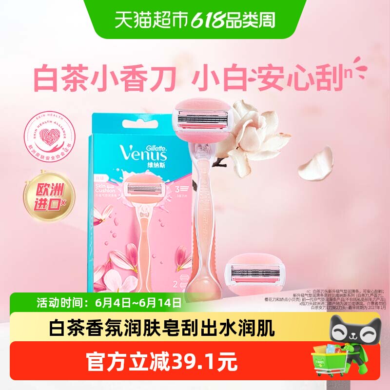 吉列维纳斯女士刮毛刀白茶香型1刀架2刀头手动脱毛刀腋下私处剃毛