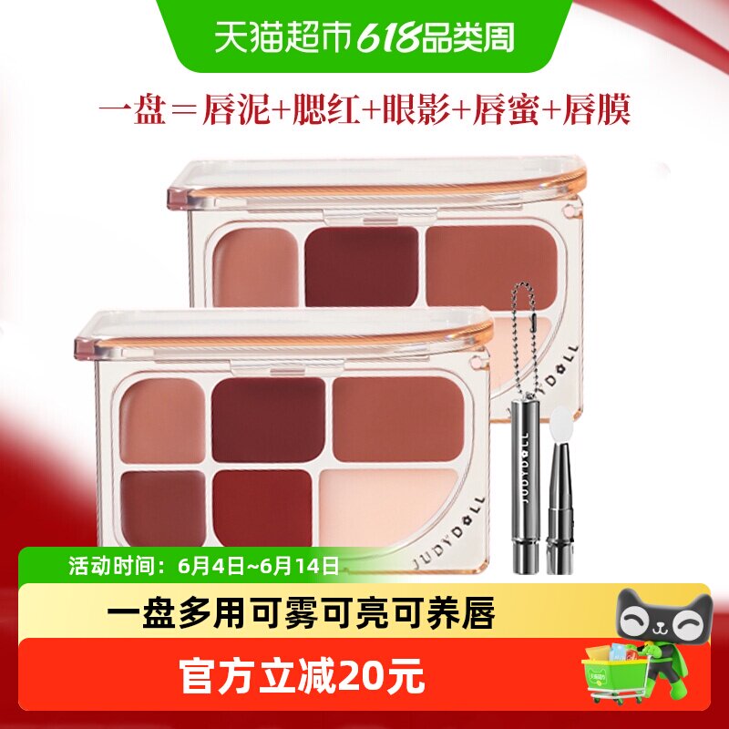 Judydoll橘朵六色唇膏盘镜面唇釉多用膏哑光口红显白清透提气色