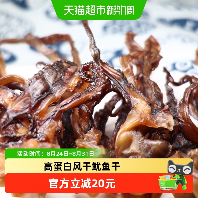 水一方吊干鱿鱼须60g*3袋大连特产风干鱿鱼头即食海味干货零食