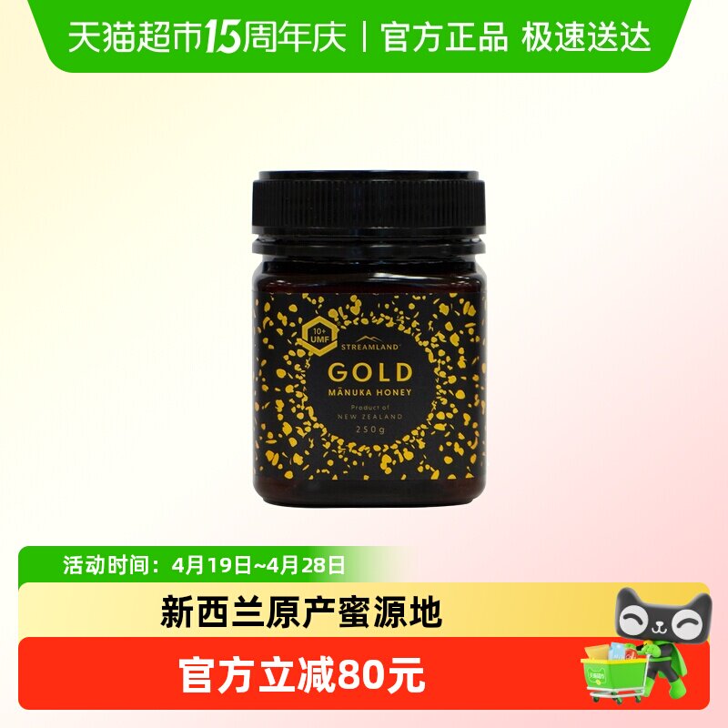 Streamland新溪岛麦卢卡蜂蜜UMF10+ 新西兰进口250g/瓶纯净高标准