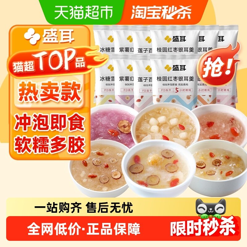 盛耳银耳羹15g*12包即食莲子百合桂圆红枣冰糖雪梨紫薯银耳汤,粮油调味/速食/干货/烘焙,银耳/冻干银耳及银耳制品,淘宝优惠券,粉丝福利购,淘宝优惠卷