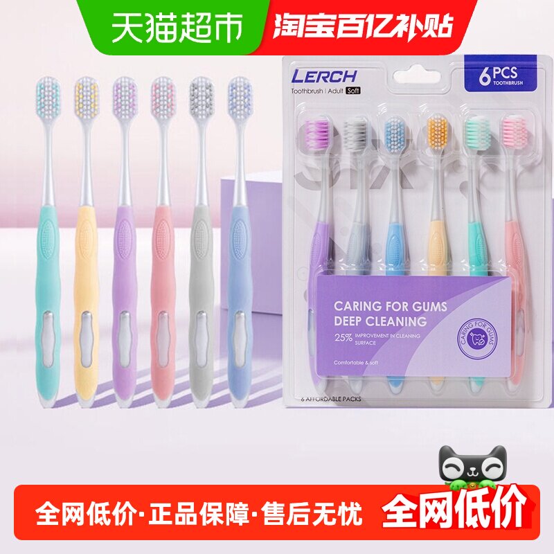 乐齿 炫柔软毛牙刷成人防滑手柄马卡龙色系家庭装宽头牙刷6支X1套