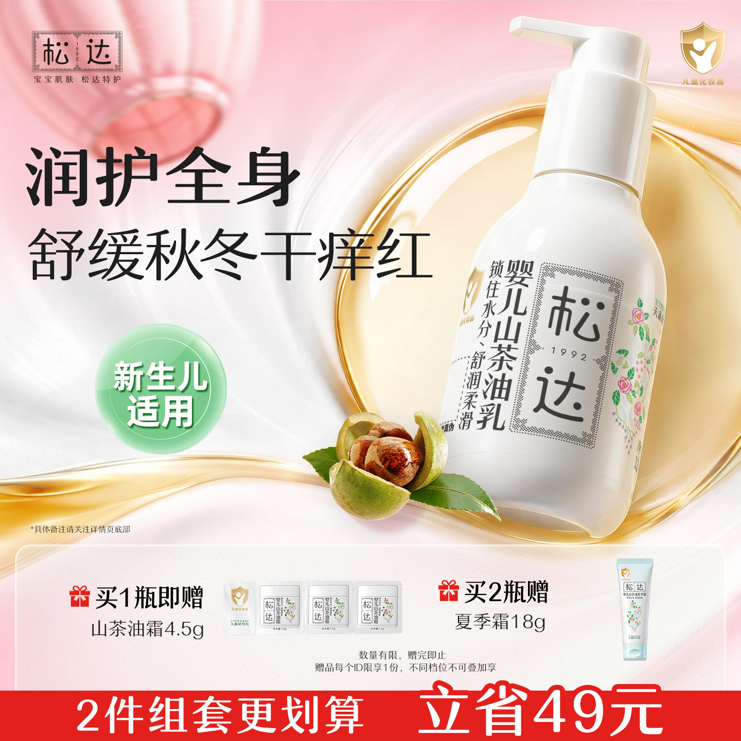 松达婴儿山茶油乳宝宝秋冬季儿童身体乳面霜清爽易吸收保湿润肤乳