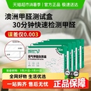 澳洲甲醛測試盒測甲醛檢測盒自測甲醛檢測儀測甲醛試紙試劑盒5盒
