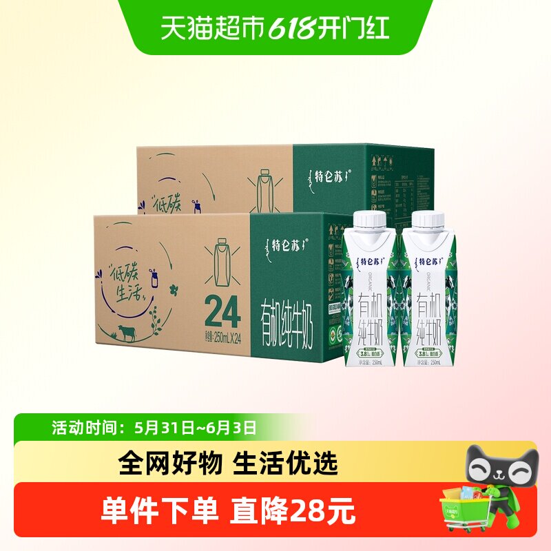 特仑苏有机纯牛奶