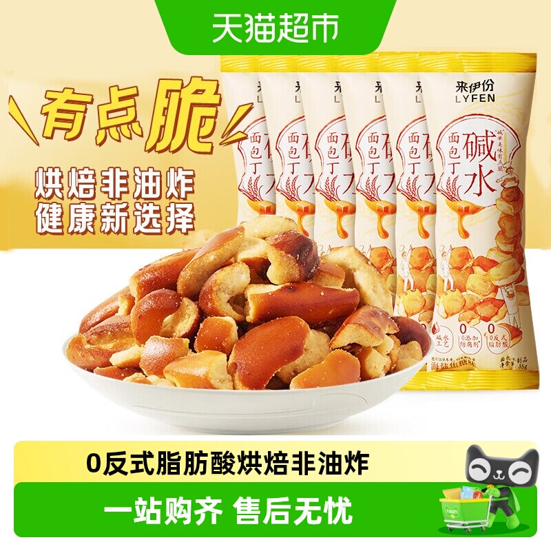 来伊份干脆碱水面包丁35g*9饼干图片