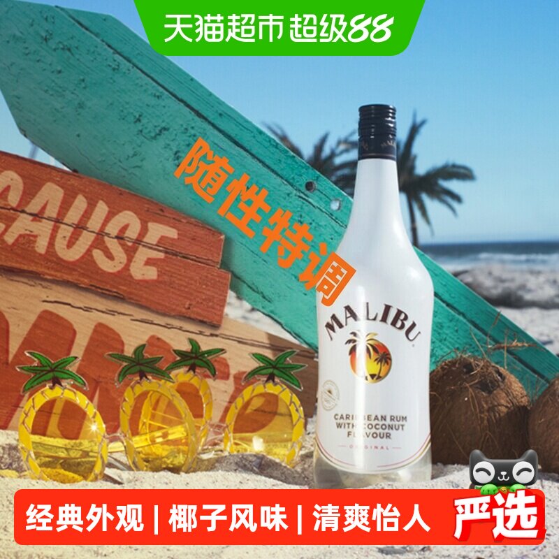 进口马利宝椰子味朗姆酒700ml&times;1瓶果味预调鸡尾酒洋酒 特调
