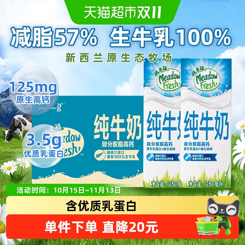 纽麦福新西兰进口部分脱脂低脂高钙早餐纯牛奶优质乳蛋白健身达人