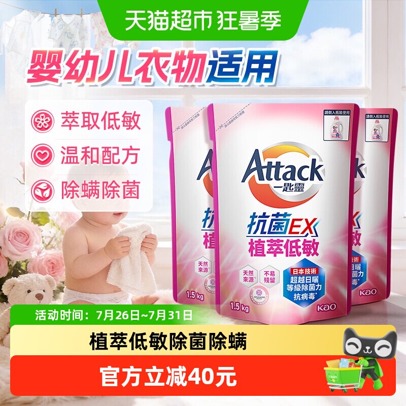 花王温和婴幼儿可用洗衣液
