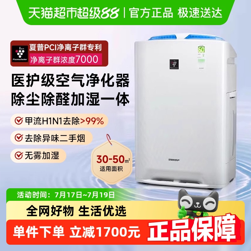 Sharp/夏普空气净化器消毒机