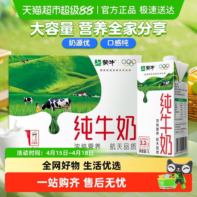 蒙牛纯牛奶1000ml*6盒整箱旋盖升级家庭家用分享装大容量